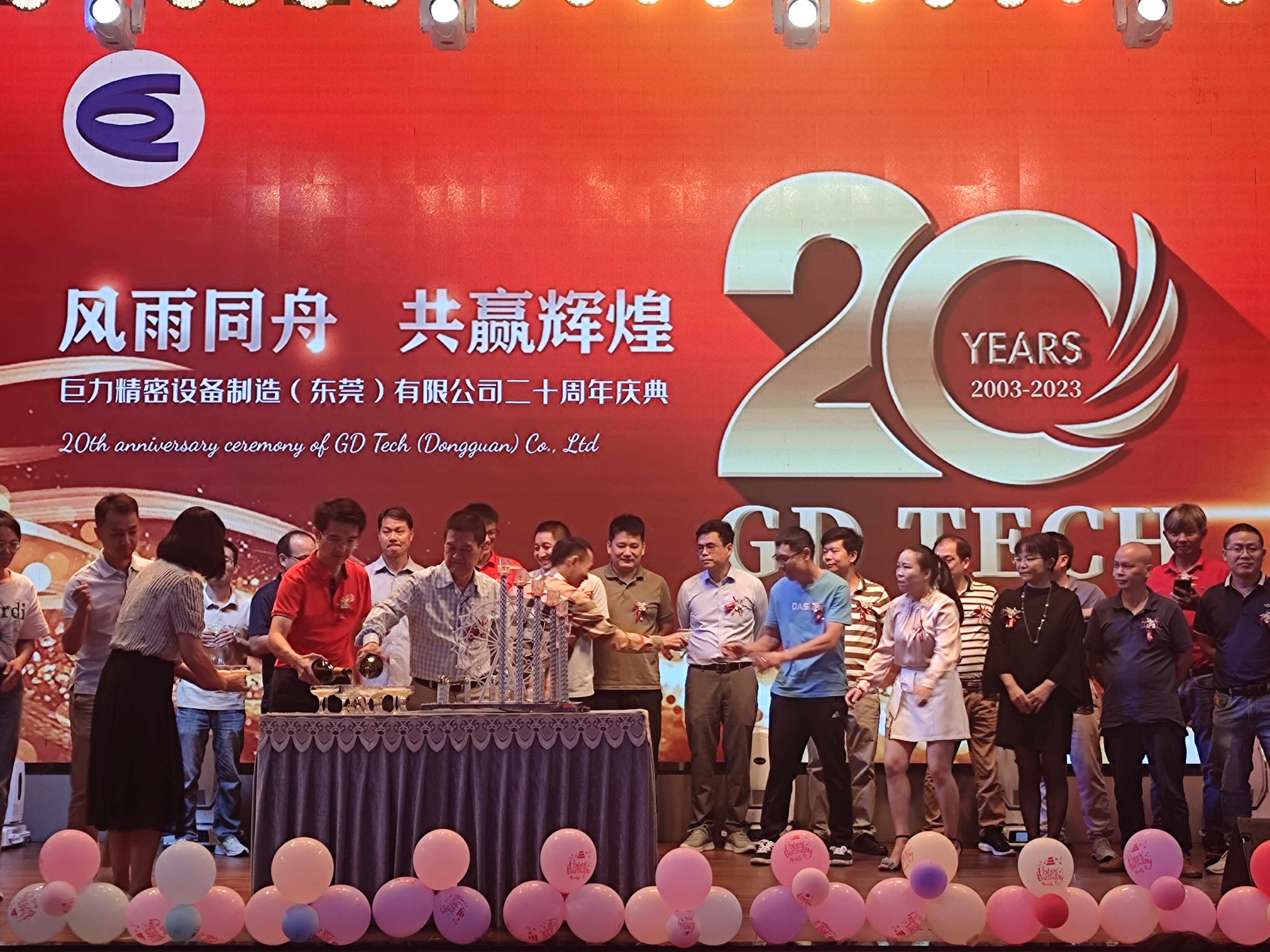 williamhill英国官网举行成立20周年庆典