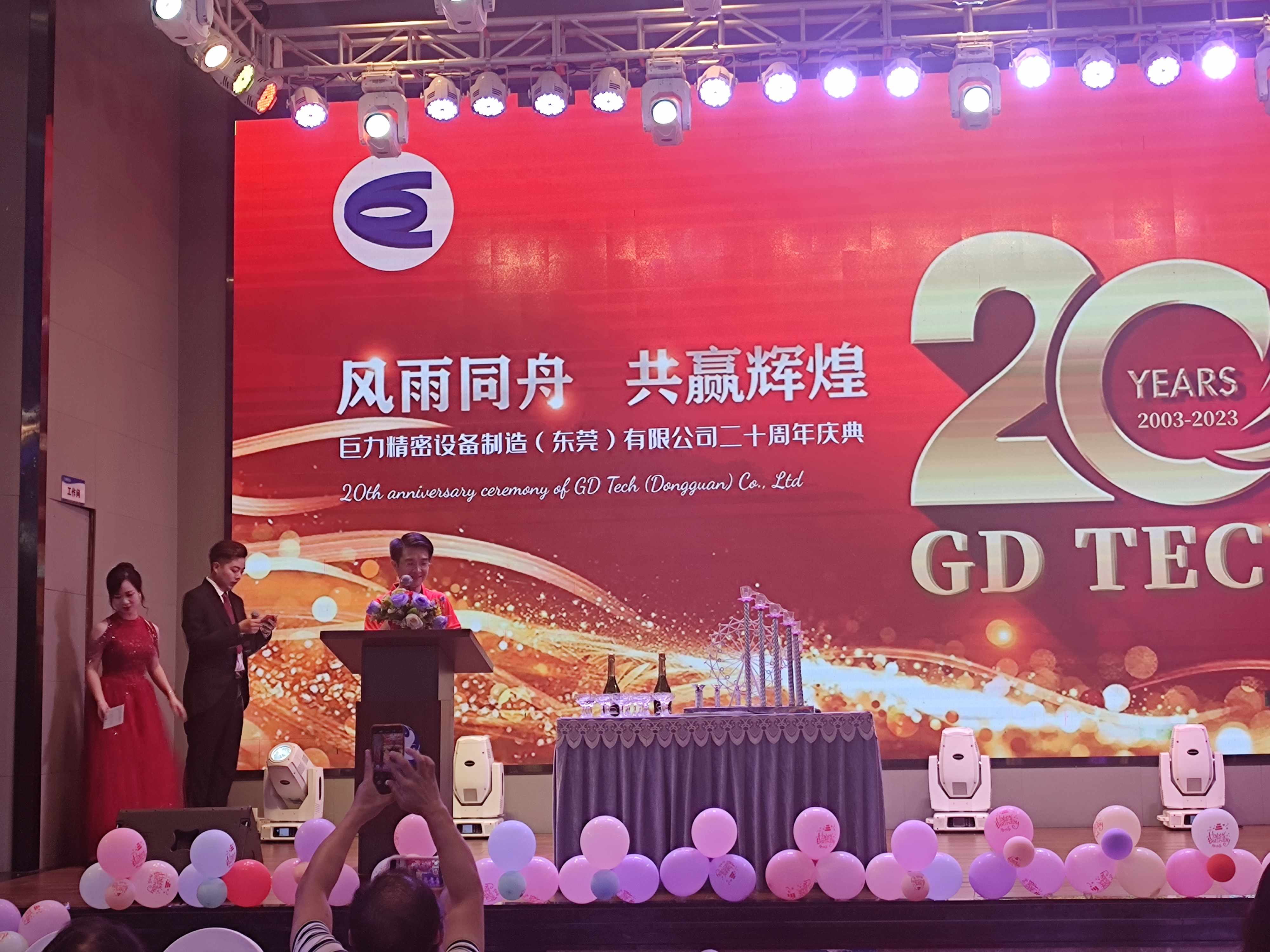 williamhill英国官网举行成立20周年庆典