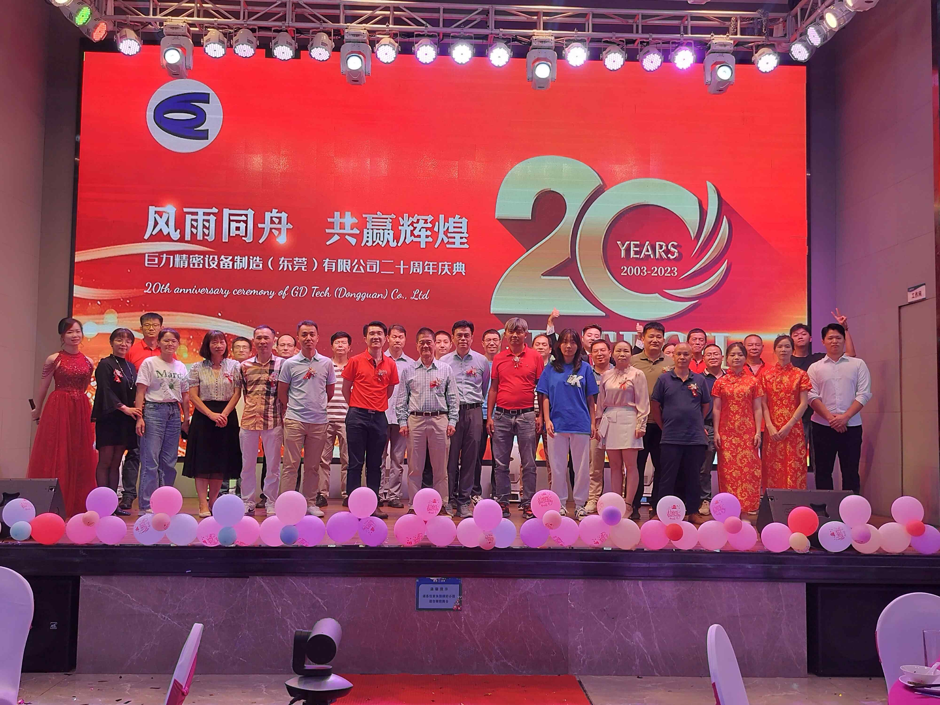 williamhill英国官网举行成立20周年庆典